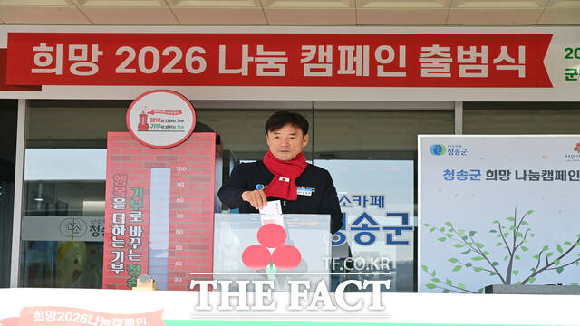 희망2026 나눔캠페인 출범식에서 윤경희 청송군수가 기부하고 있는 모습 /청송군