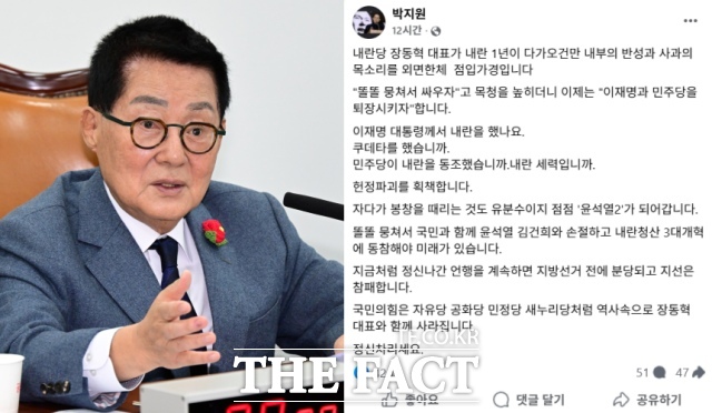 박지원 더불어민주당 의원이 30일 자신의 SNS를 통해 장동혁 국민의힘 대표를 향한 비판의 목소리를 높였다. /국회=남윤호 기자, SNS 캡처