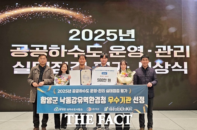 함양군이 2025년 공공하수도 운영관리 실태평가에서 환경청별(낙동강청) 우수기관에 선정됐다. /함양군