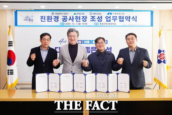 1일 유성구청 중회의실에서 친환경 공사 현장 조성 업무 협약을 체결하고 기념촬영을 하고 있다. 왼쪽부터 김용주 현대건설 소장, 정용래 유성구청장, 이한열 대우건설 소장, 김정원 서해종합건설 소장. /대전 유성구