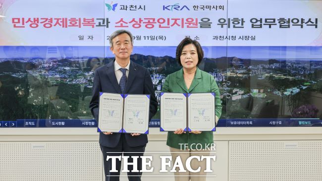 신계용 과천시장(오른쪽)과 정기환 한국마사회장이 지난 9월 업무협약을 체결했다. /과천시