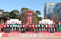  대전시, 희망2026 나눔캠페인 출범·사랑의 온도탑 제막식 개최