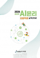  충남도교육청, 생성형 AI 윤리 교육자료 개발·보급