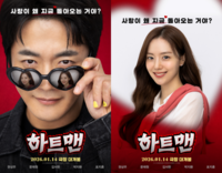  권상우·문채원의 코미디…'하트맨', 내년 1월 14일 개봉