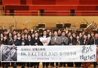  기업은행, IBK투게더 2025 오케스트라 연주회 성료