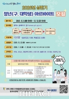  광명시, 2026년 상반기 청년 아르바이트 8~12일 100명 모집