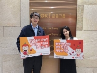  OK금융그룹, 2025 사랑의 헌혈 캠페인 진행