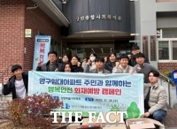  대구도시개발공사, 영구임대주택 화재 대비 캠페인 등 실시