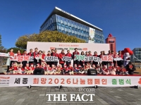  세종시, '희망2026 나눔캠페인' 출범…첫날 5억 4000만원 모여