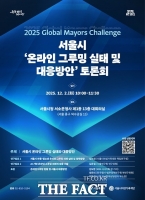  5명 중 1명 피해…서울시, 온라인 그루밍 대응 토론회 개최