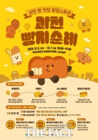  과천시-마사회, '과천 빵지순례' 팝업스토어 6~7일 운영