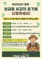  당진시, 2025년산 춘기분 보급종 씨감자 신청