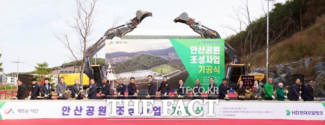 2일 대산읍 커뮤니티센터 일원에서 열린 대산읍 안산공원 조성 사업 기공식. /서산시