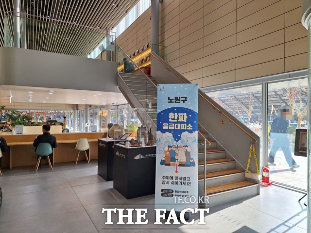 노원구청에 노원구 한파 응급대피소 안내물이 비치돼 있다./ 서울시