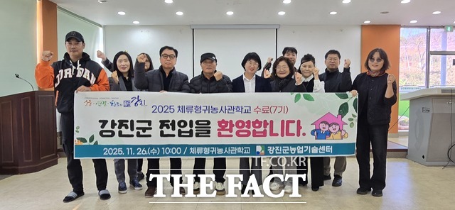 전남 강진군이 7기 체류형귀농사관학교 수료식을 개최하고 있다. /강진군