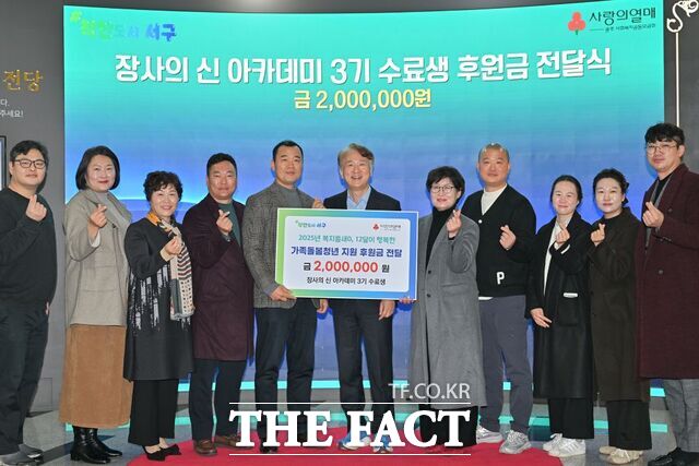 광주 서구 장사의 신 아카데미 3기 수료생들이 2일 서구청에서 가족돌봄청년을 위한 후원금 200만 원을 전달하고 김이강 서구청장과 함께 기념사진을 찍고 있다. /광주 서구