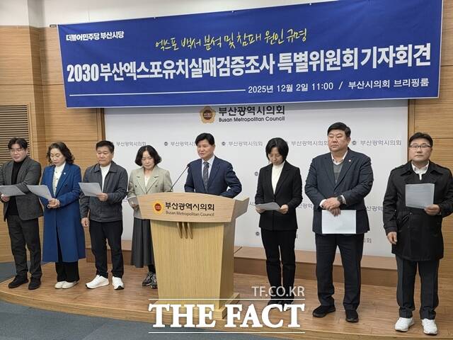 2일 오전 부산시의회 브리핑룸에서 더불어민주당 부산시당 2030부산엑스포유치실패검증조사특별위원회가 기자회견을 하고 있다. /박호경 기자