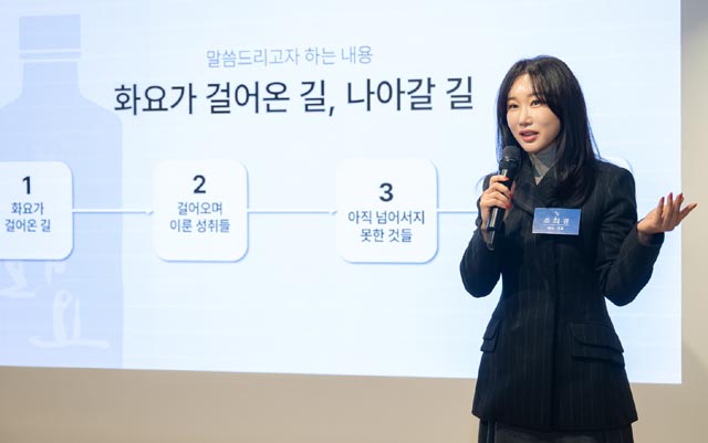 조태권 화요그룹 회장의 차녀 조희경 화요 대표이사가 화요 브랜드를 설명하고 있다. /화요그룹