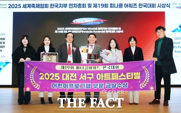 대전 서구의 문화예술축제 2525 대전 서구아트페스티벌이 1일 제19회 피너클어워드 한국대회에서 어린이 프로그램 부문 금상을 수상했다. /대전 서구