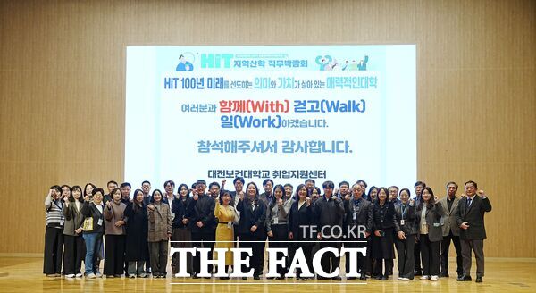 대전보건대학교가 3주기 전문대학 혁신 지원 사업의 일환으로 1일 HiT지역산학직무박람회를 대전보건대학교에서 성황리에 개최했다. /대전보건대학교