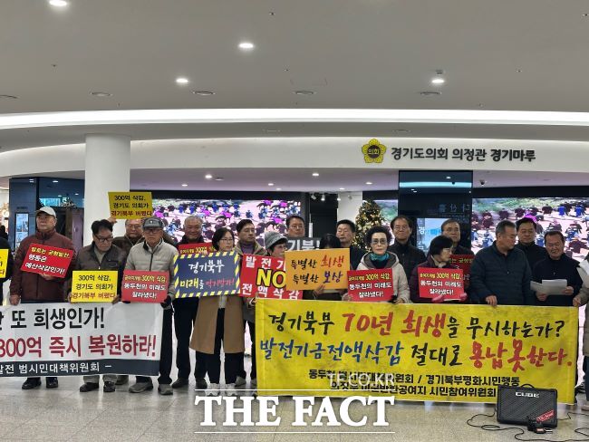 동두천 범시민대책위원회 등 경기 북부 지역 30여 개 시민사회단체가 2일 도청 1층에서 기자회견을 열고 경기도의회는 기획재정위원회가 삭감한 미군기지 반환 공여 구역 발전기금 전출금 300억 원을 전액 복원하라고 촉구했다. /이승호 기자