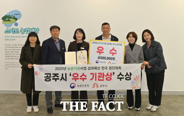 공주시 농업기술센터가 1일 2025년 농촌자원 사업 종합평가회에서 우수 기관상을 받았다. 관계자들이 기념 촬영을 하는 모습. /공주시
