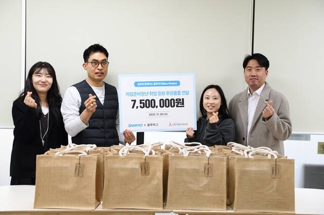 삼표그룹이 자립을 앞둔 청년들의 사회 진출을 돕기 위해 취업 응원물품을 전달했다. /삼표그룹