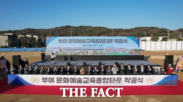 부여군이 1일 부여읍 가탑리에서 문화예술교육종합타운 착공식을 열고 있다. /부여군