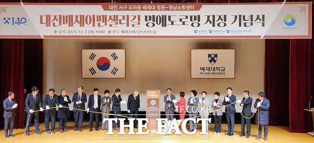 2일 배재대에서 대전배재아펜젤러길 명예도로명 지정 기념식을 개최하고 있다. /배재대