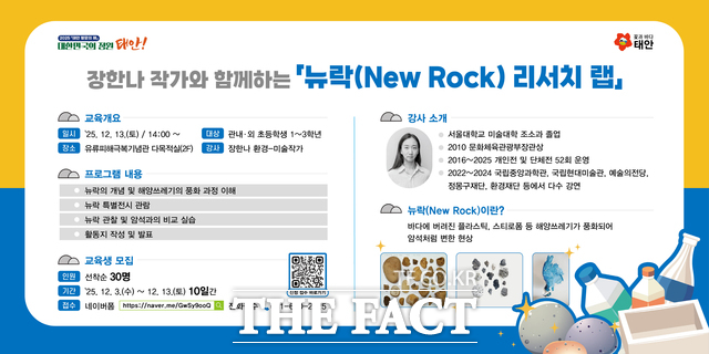 뉴락 리서치랩 홍보물. /태안군