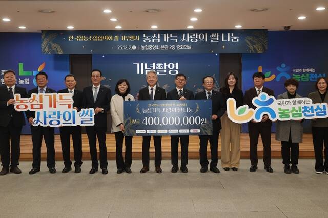 강호동 농협중앙회 회장(왼쪽에서 6번째)이 2일 서울 중구 농협중앙회 본관에서 열린 농심가득 사랑의 쌀 나눔 행사에 참석해 한국협동조합협의회 관계자들과 기념 촬영을 하고 있다. /농협중앙회