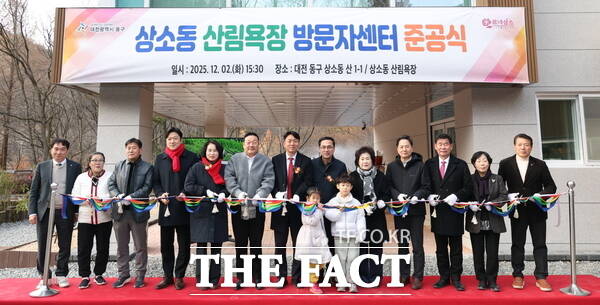 상소동 산림욕장 방문자센터 준공식 모습. /대전 동구