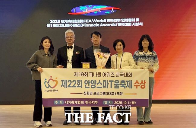 안양시 안양스마T움축제가 피나클 어워즈 한국대회에서 동상을 수상했다. /안양시