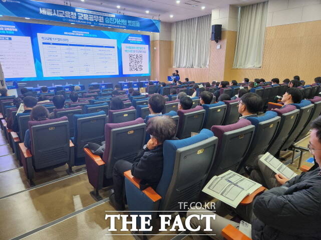 세종시교육청이 2일 세종시교육청 진로교육원 대강당에서 교육공무원 승진가산점 토론회를 열고 있다. /세종시교육청