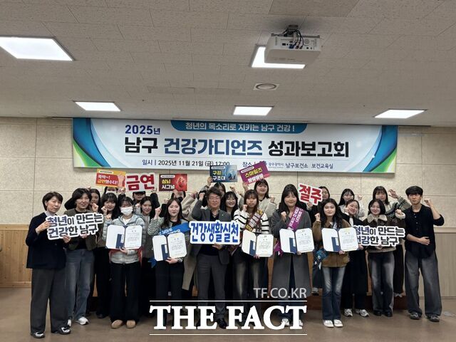 광주 남구가 2025 남구 건강 가디언 성과 보고회를 개최하고 기념 촬영을 하고 있다. /광주 남구