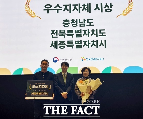 세종시가 2일 광주에서 열린 산업통상자원부 주관 2025년 지방투자 아카데미에서 우수 지자체로 선정돼 시상하고 있다. /세종시