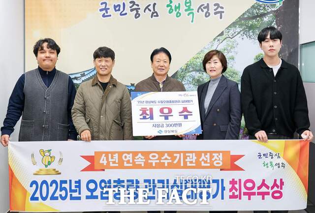 성주군은 2일 경북도가 실시한 2025년 수질오염총량관리 실태평가에서 최우수상을 수상했다. /성주군