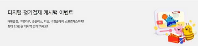 우리카드는 디지털 구독 서비스를 이용하는 고객을 대상으로 캐시백 이벤트를 진행한다. /우리카드