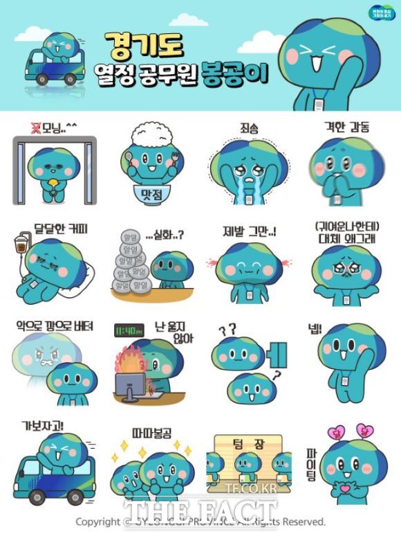 경기도 캐릭터 봉공이 이모티콘. /경기도