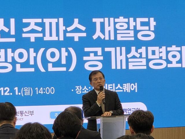 지난 1일 서울 강남구 아이티스퀘어에서 열린 이동통신 주파수 재할당 세부정책방안(안) 공개설명회에서 오용수 과학기술정보통신부 전파정책국장이 발언하고 있다. /뉴시스