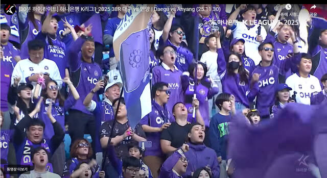 K리그1 안양-대구 최종전(11월 30일)에서 2:0으로 앞선 FC안양 서포터즈가 일제히 환호하고 있다. /한국프로축구연맹 유튜브 갈무리