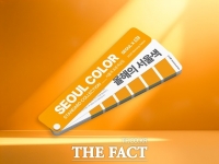  2026년 서울색 '모닝옐로우' 선정…안정·무탈·활력 담았다