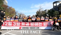  秋 구속 기로에 중앙지법 모인 국힘 