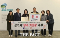  공주시 농업기술센터, 농촌자원사업 전국 '우수기관' 선정