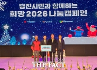  동서발전 당진본부, '희망 2026 나눔 캠페인' 3000만 원 기부