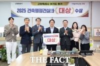  고양시, 건축행정건실화 평가 '대상' 수상…건축행정 1등 도시