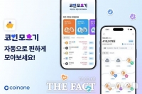  코인원, 적립식 투자 '코인모으기' 서비스 출시