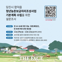 당진시, 청년 농촌 보금자리 조성사업 기본계획 설문조사 실시
