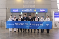  파라타항공, 인천-오사카 주 7회 신규 취항