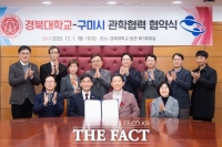  구미시-경북대, 공공혁신·전문인재 양성 업무협약